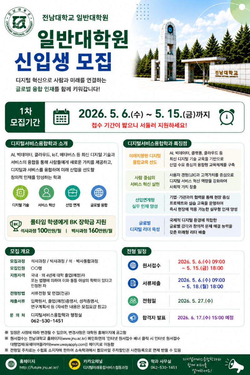 일반대학원 신입생 모집.png