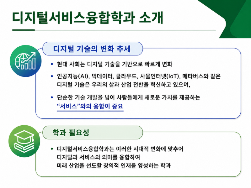 학과소개1 v2.png