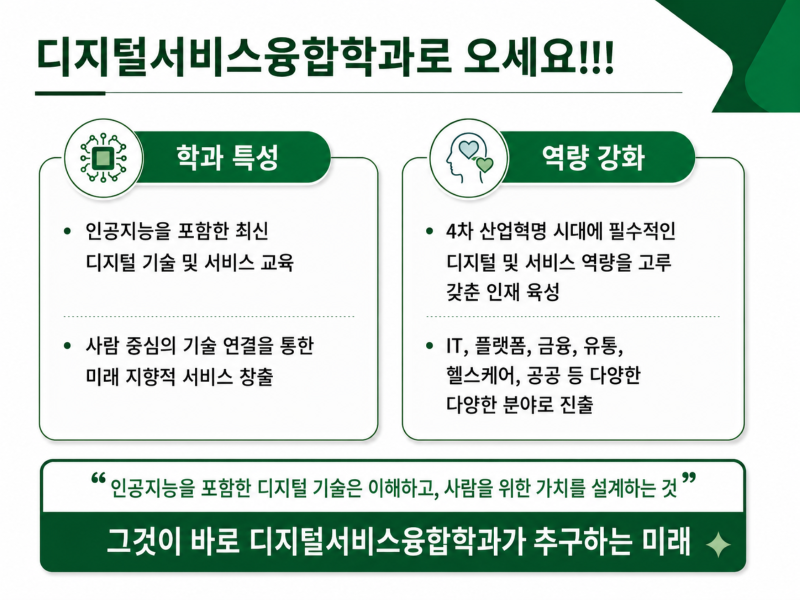학과소개4 v2.png